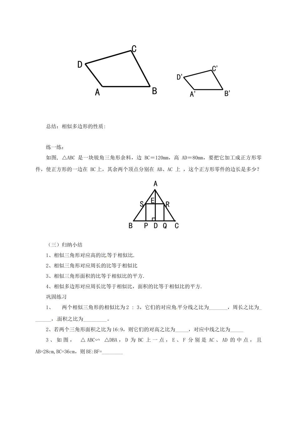 九年级数学上册 18.6 相似三角形的性质教案 （新版）北京课改版-北京课改版初中九年级上册数学教案_第3页