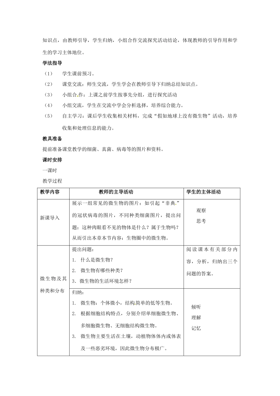 八年级生物上册 第18章第1节 微生物在生物圈中的作用教案 北师大版_第2页