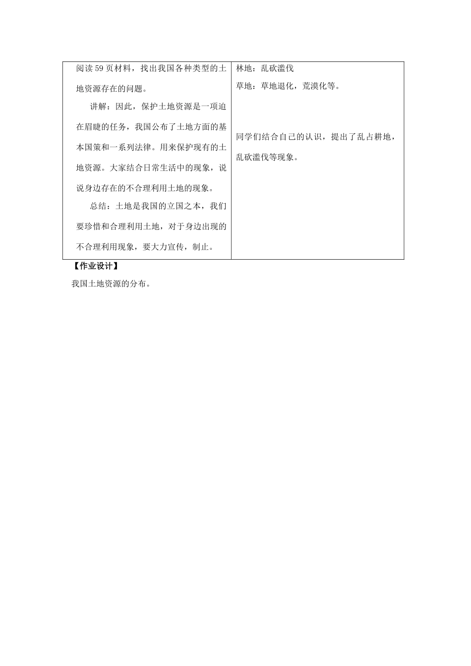 八年级地理上册 第三单元第2课土地资源教案 商务星球版_第2页