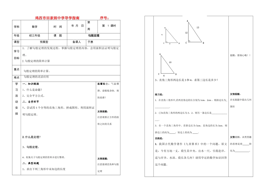九年级数学勾股定理第一课时教案人教版_第1页