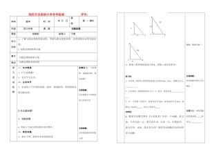九年级数学勾股定理第一课时教案人教版