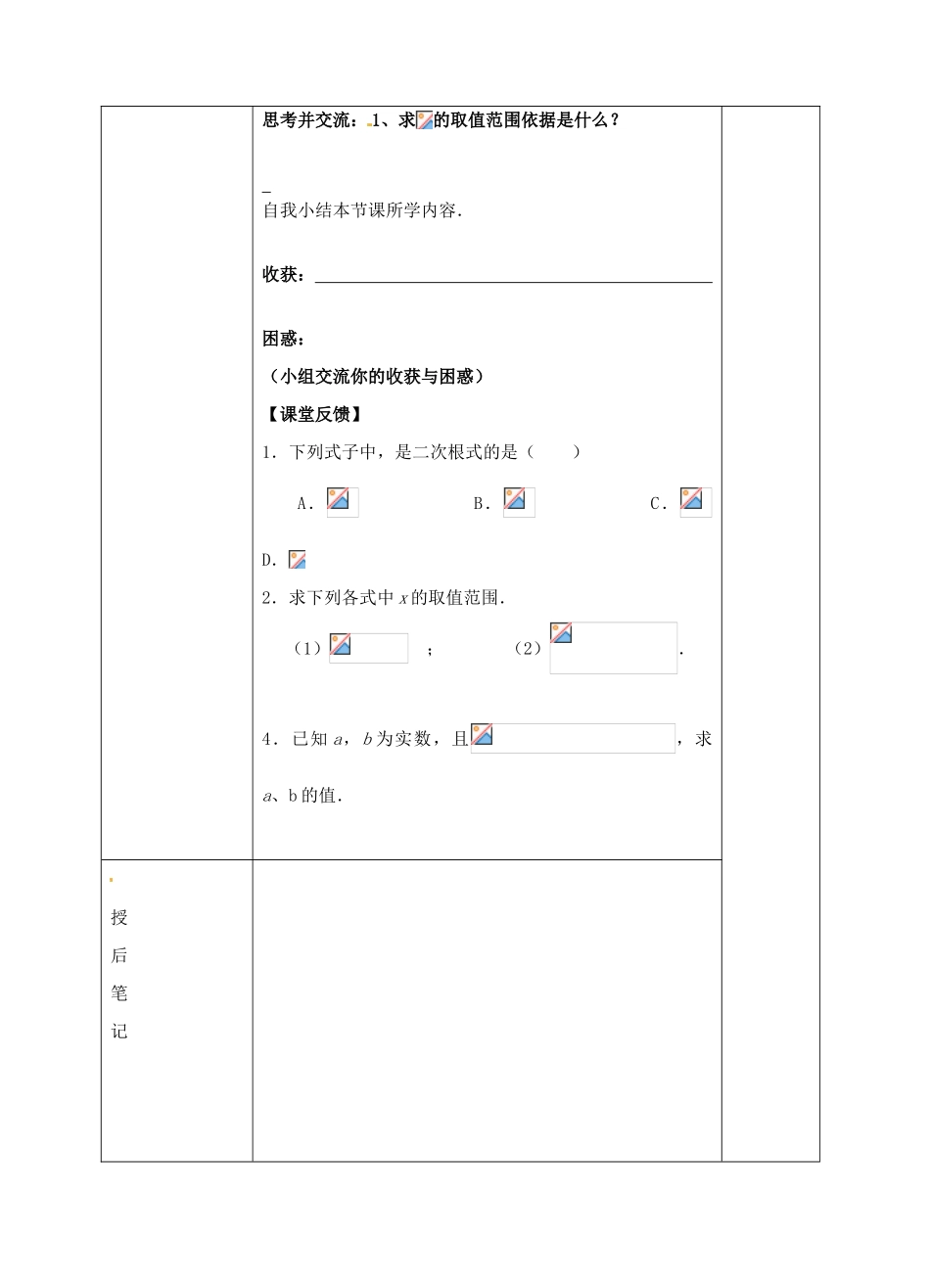 江苏省南通市川港中学九年级数学上册《21.1二次根式（1）》教案 新人教版_第3页