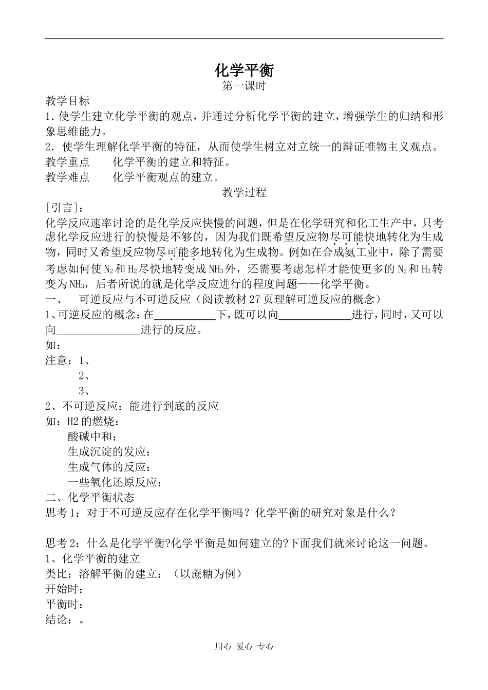 高中化学化学平衡 第1课时人教版选修四_第1页