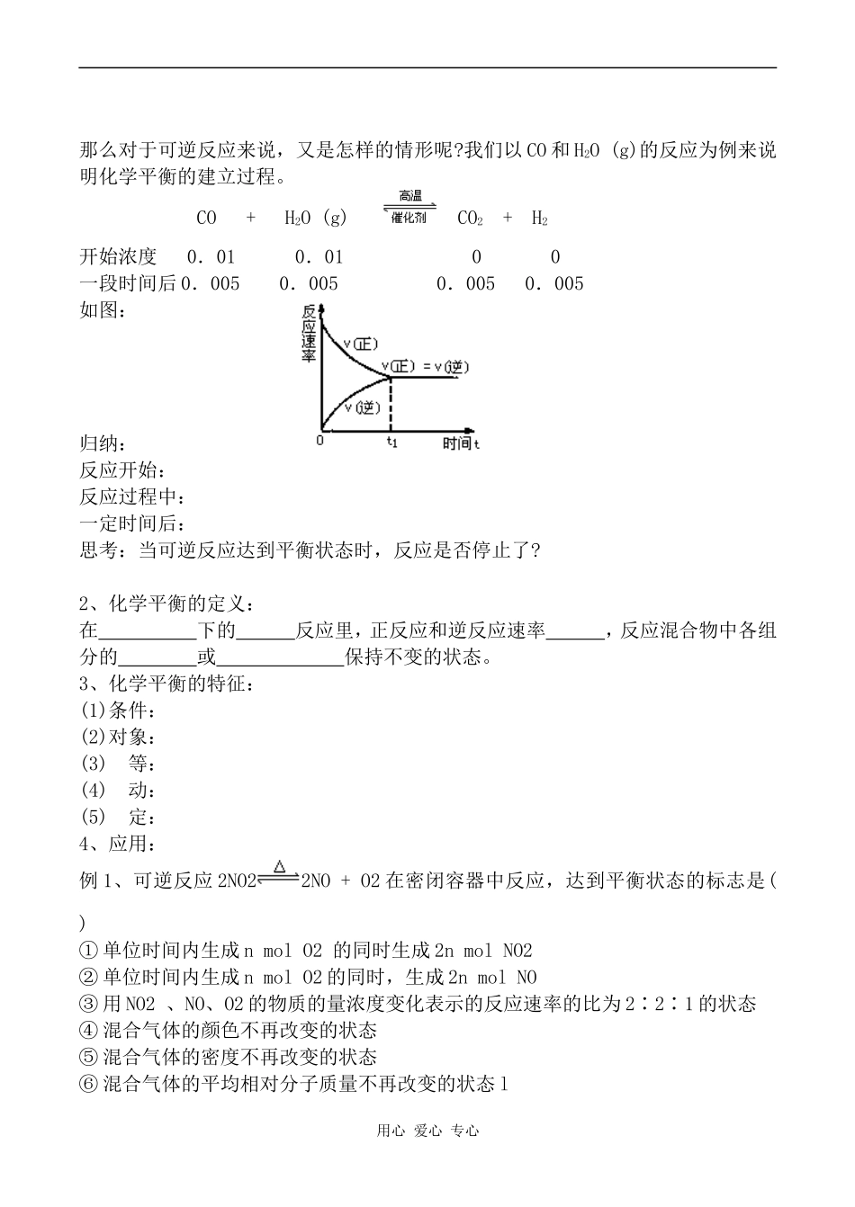 高中化学化学平衡 第1课时人教版选修四_第2页