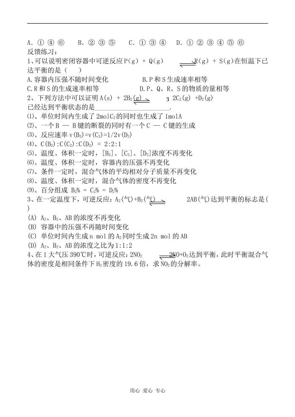 高中化学化学平衡 第1课时人教版选修四_第3页