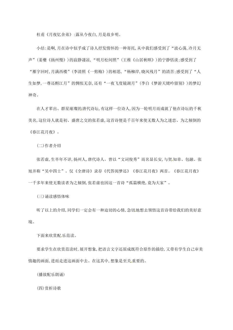 高中语文 2.1春江花月夜教案 新人教版选修《中国古代诗歌散文欣赏》-新人教版高二《中国古代诗歌散文欣赏》语文教案_第2页