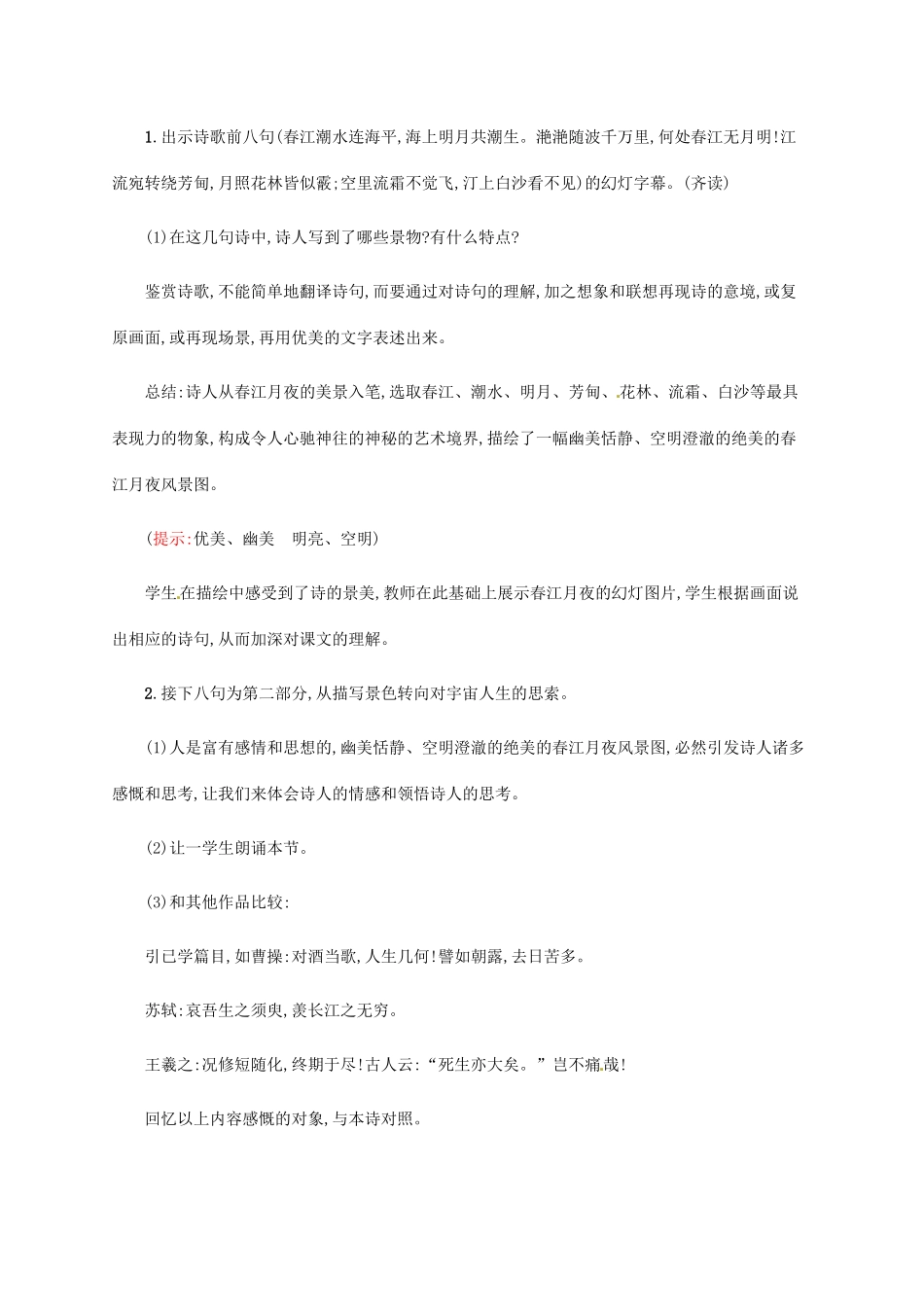 高中语文 2.1春江花月夜教案 新人教版选修《中国古代诗歌散文欣赏》-新人教版高二《中国古代诗歌散文欣赏》语文教案_第3页