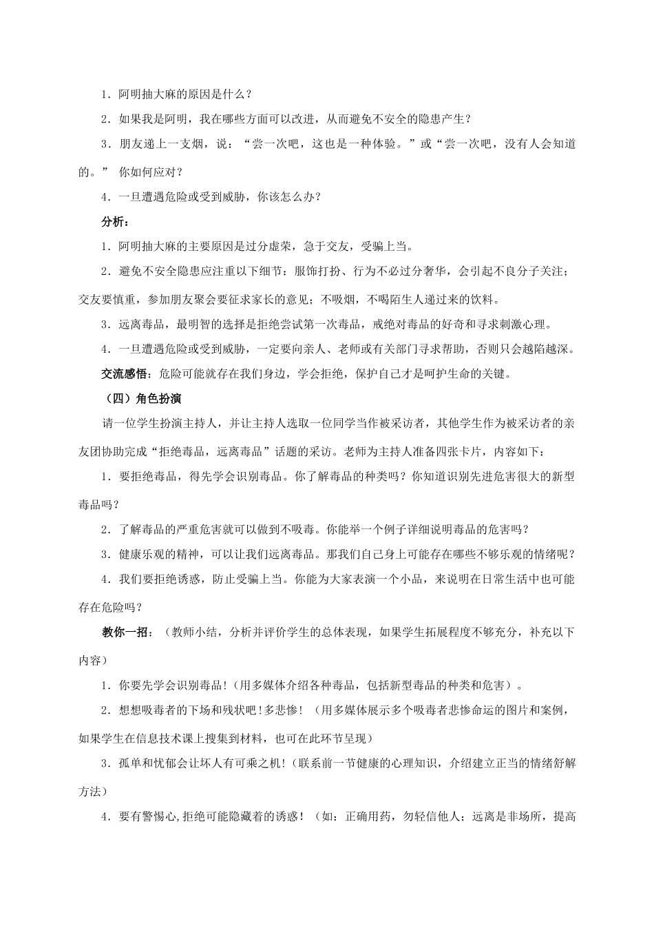 【苏科版八年级下册】第24章 健康的生活：24-2  珍爱生命  拒绝毒品_第3页