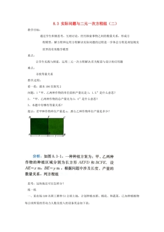 广东省东莞市寮步信义学校七年级数学下册《8.3 实际问题与二元一次方程组（二）》教案 新人教版