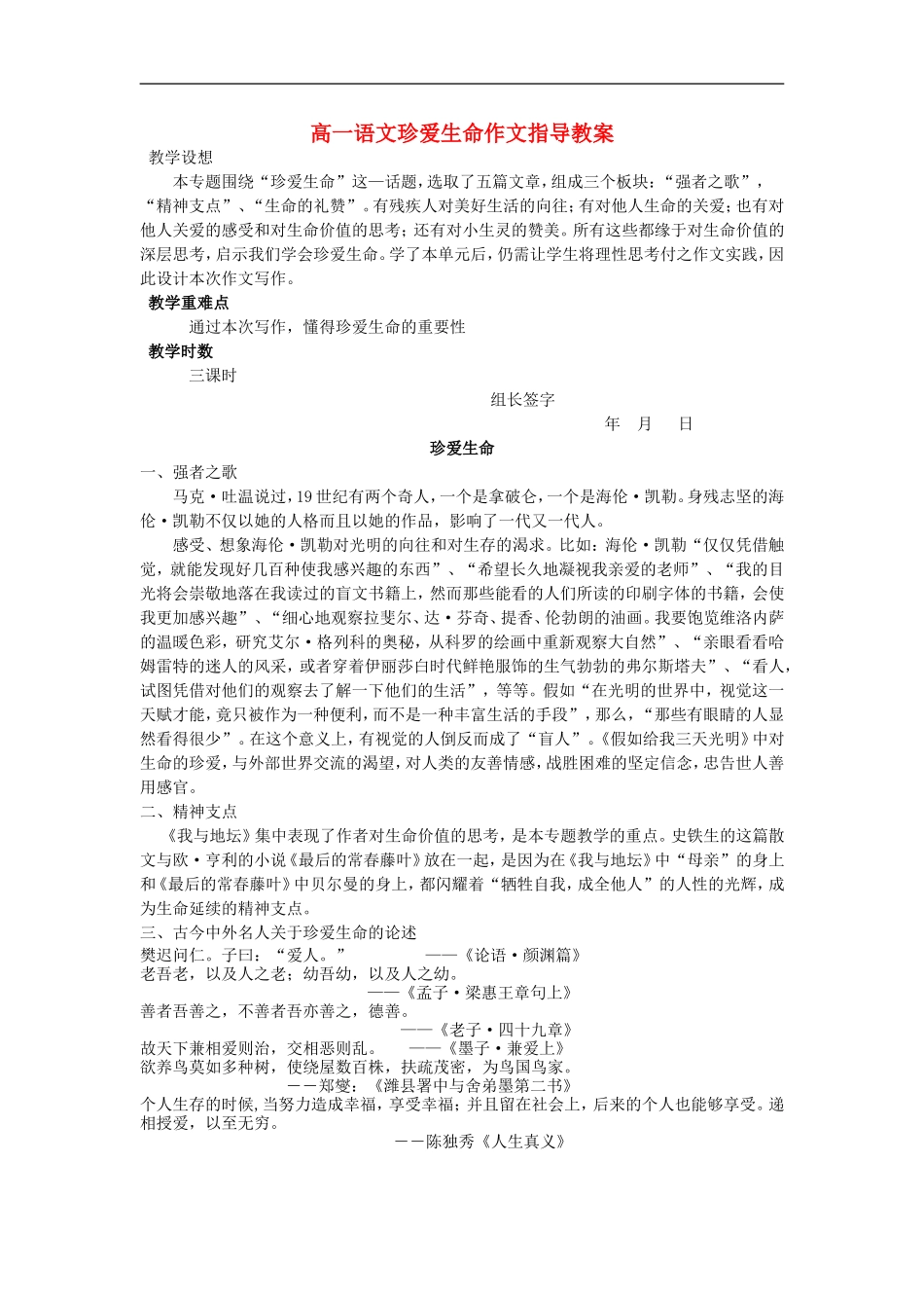 高一语文珍爱生命作文指导教案_第1页