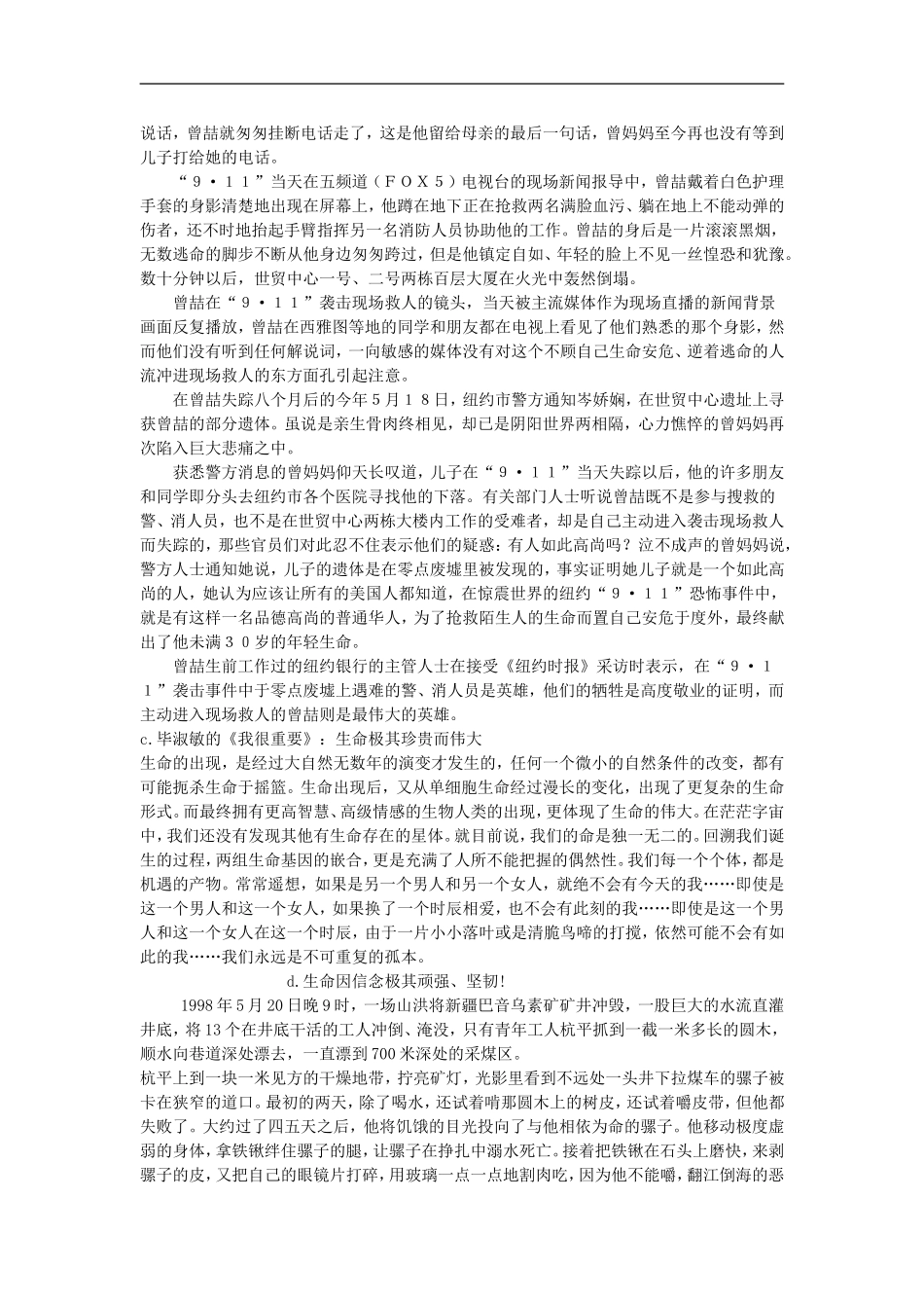 高一语文珍爱生命作文指导教案_第3页