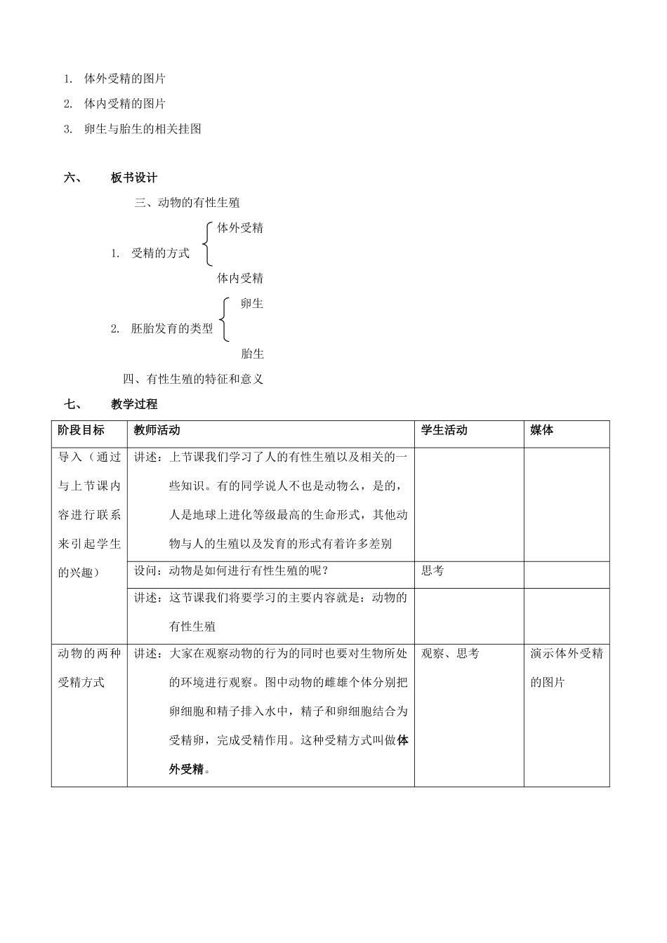 八年级生物上册 10.1.5动物的有性生殖教案 北京课改版_第2页