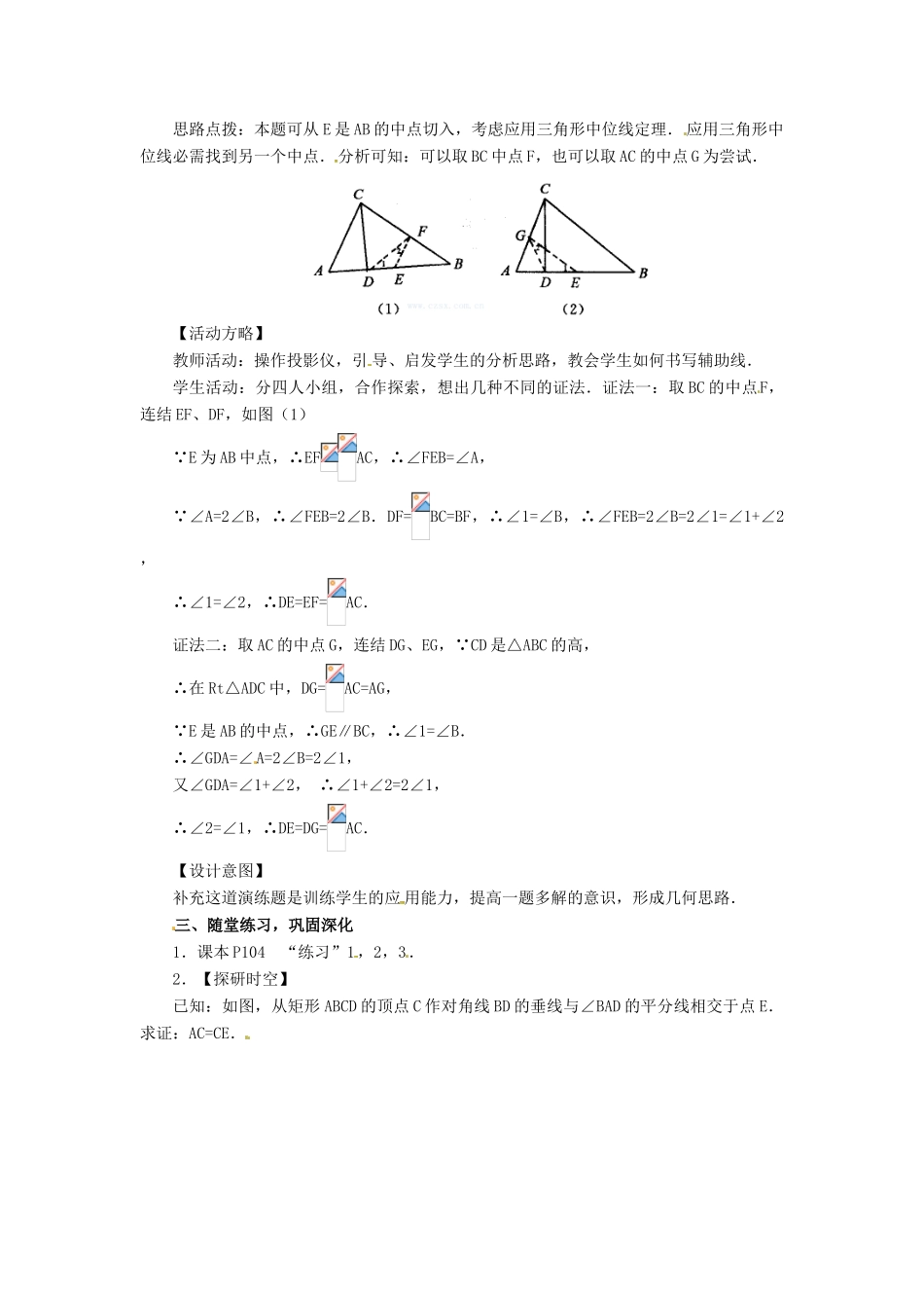 八年级数学下册 3.3.1《矩形》教案 湘教版_第3页