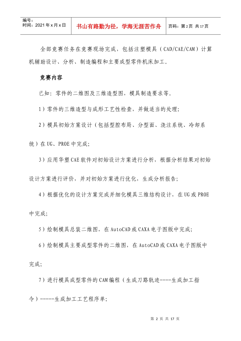 XXXX全国职业院校模具技能大赛规程_第2页