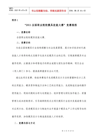 XXXX全国职业院校模具技能大赛规程