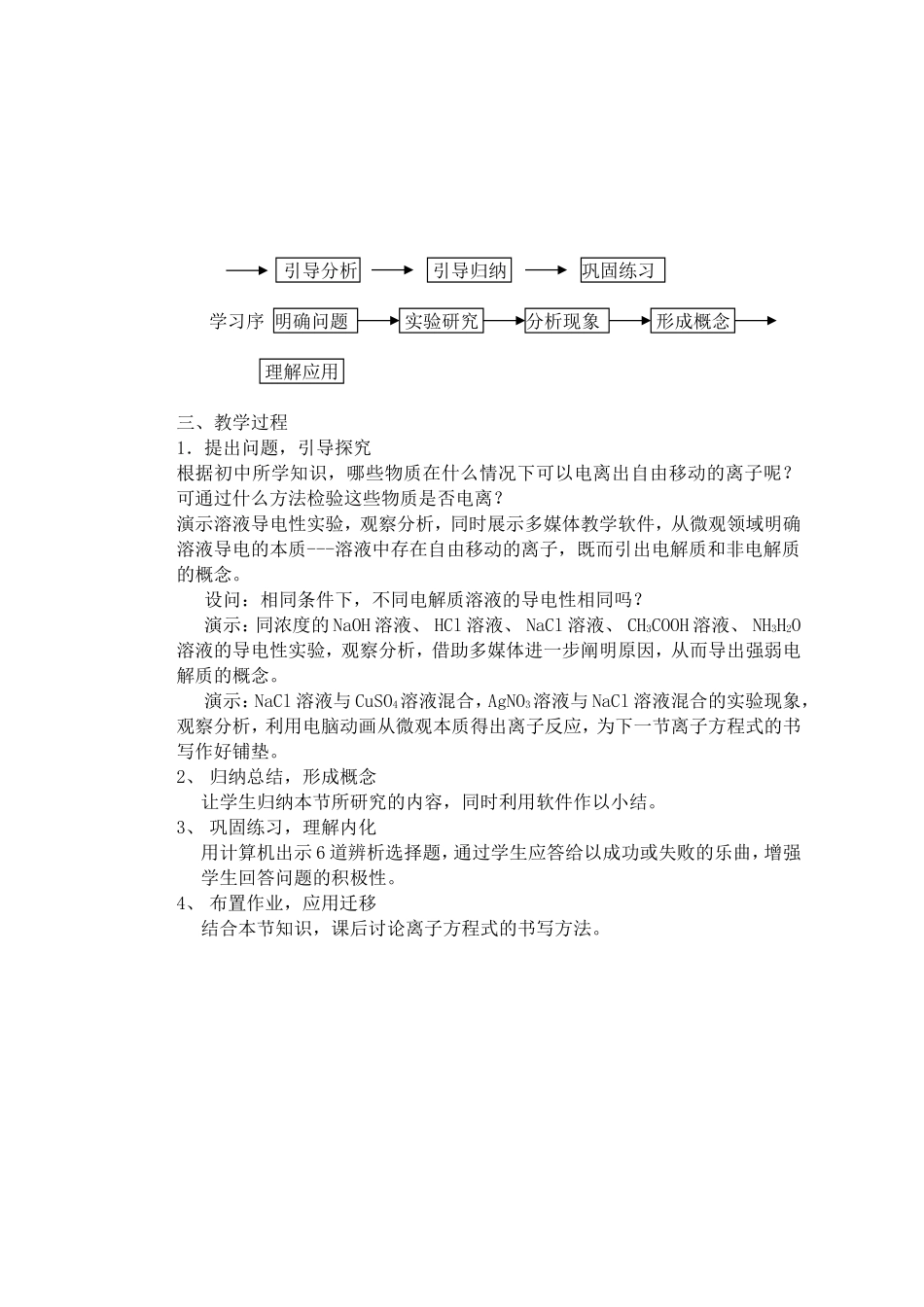 高中化学离子反应说课教案新人教版必修1_第2页