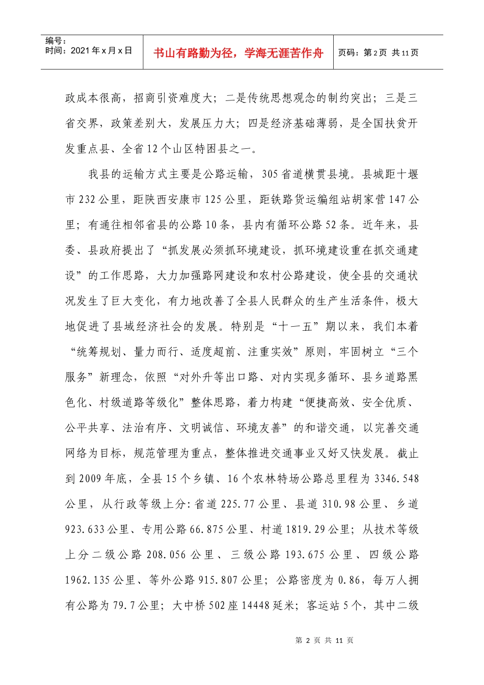 交通工作汇报(林志慧)_第2页