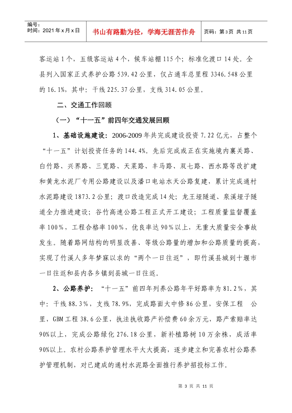 交通工作汇报(林志慧)_第3页