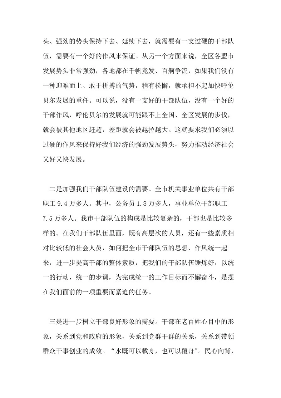 在全市“深入开展加强机关纪律作风建设活动”动员大会上的讲话_第2页