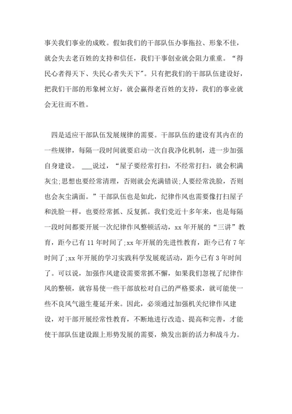 在全市“深入开展加强机关纪律作风建设活动”动员大会上的讲话_第3页