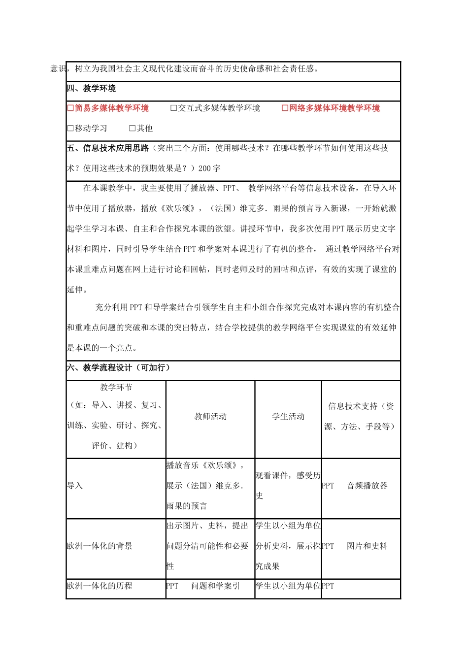 高中历史 第24课 欧洲的经济区域一体化教案7 岳麓版必修2-岳麓版高一必修2历史教案_第2页