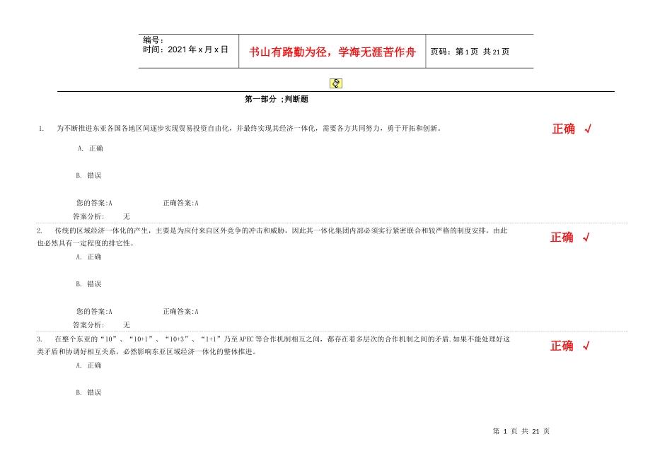 区域经济一体化与东亚经济合作_第1页