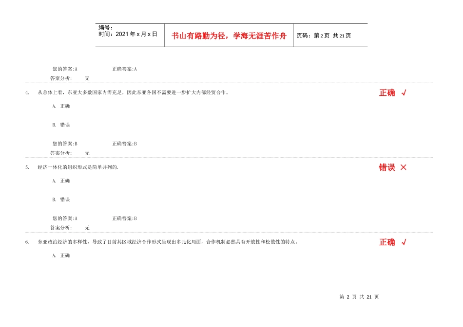 区域经济一体化与东亚经济合作_第2页