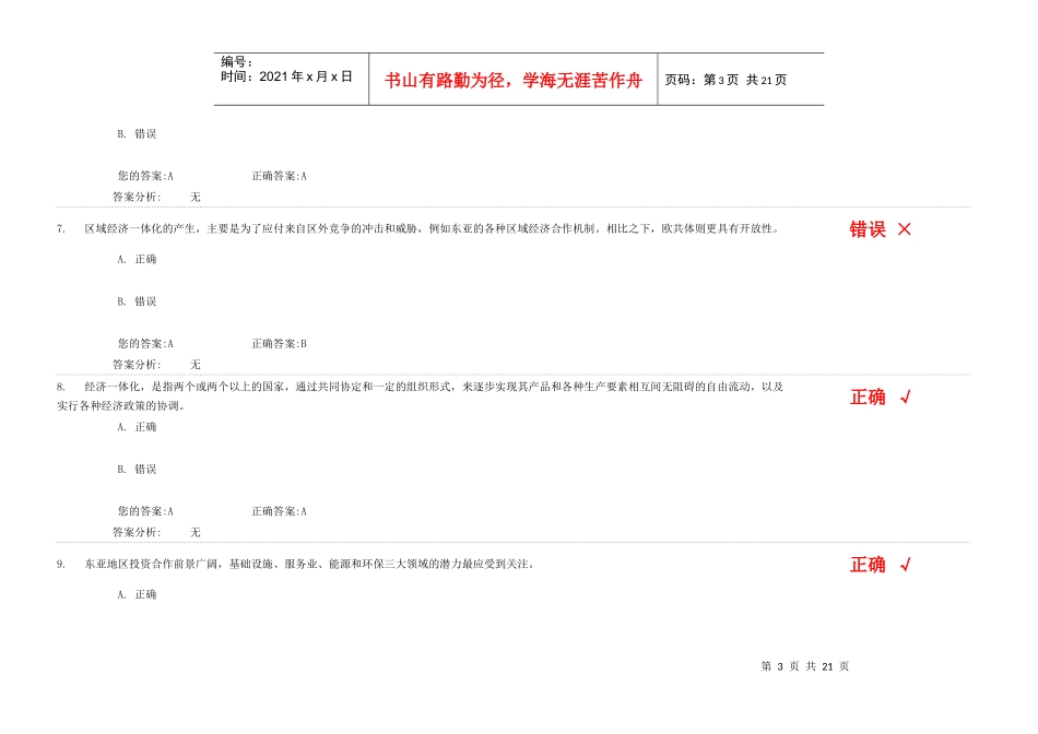 区域经济一体化与东亚经济合作_第3页