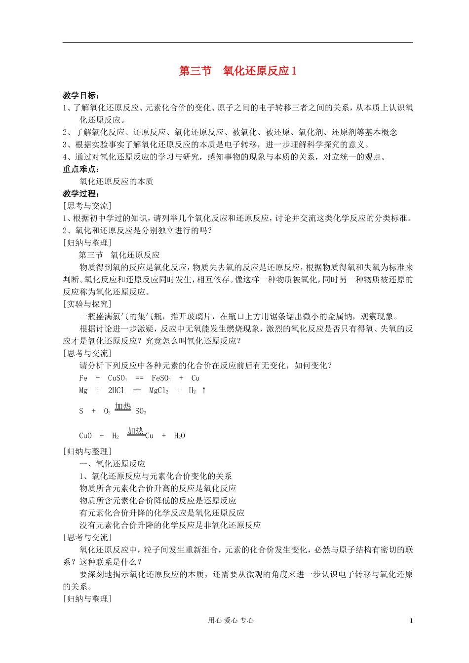 高中化学《氧化还原反应》教案21 新人教版必修1_第1页