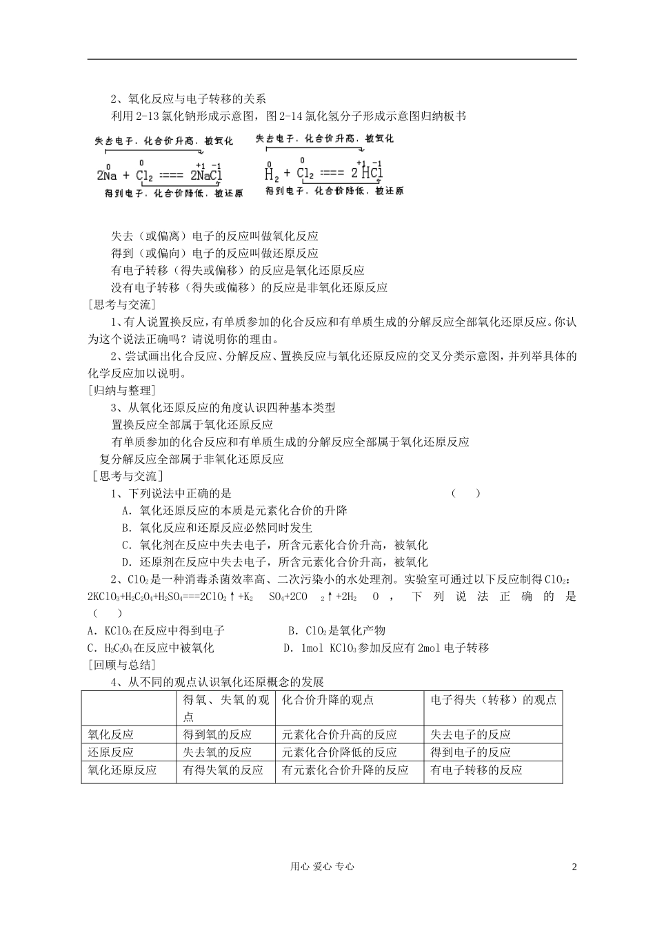 高中化学《氧化还原反应》教案21 新人教版必修1_第2页