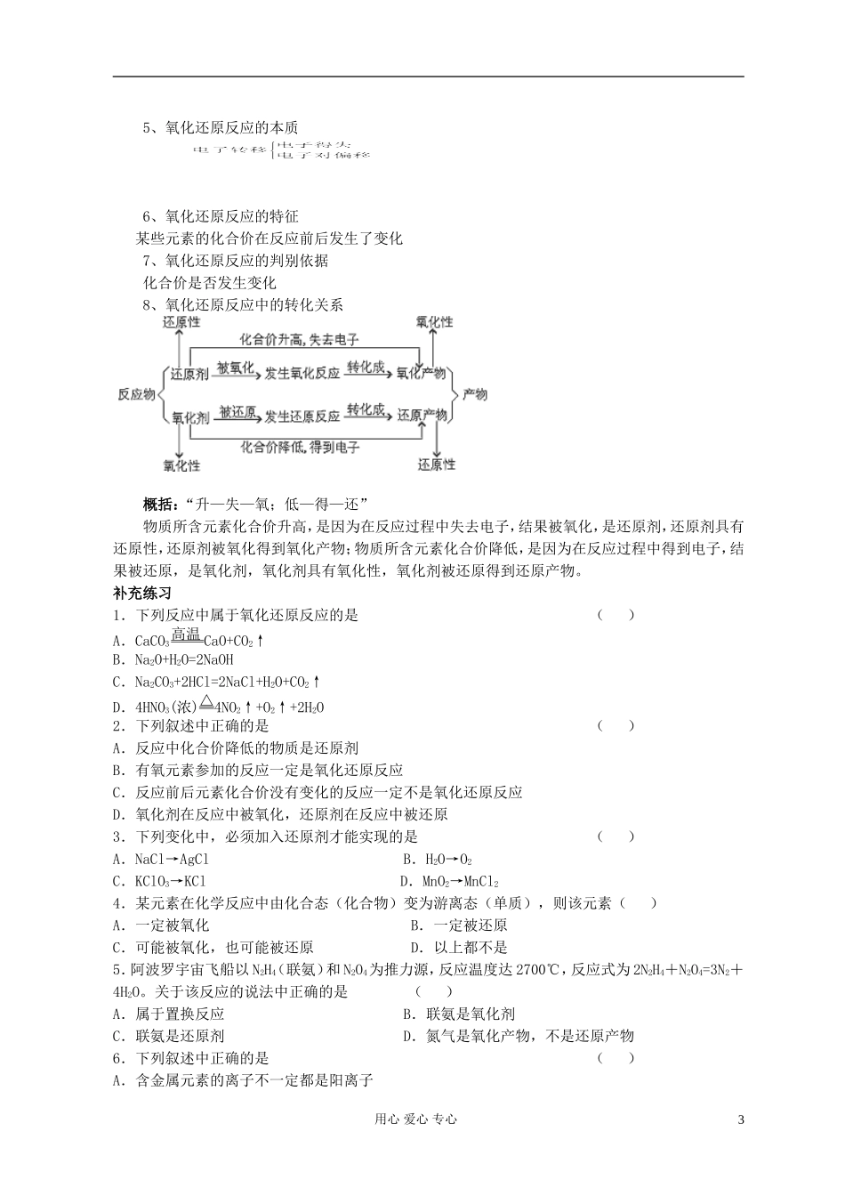 高中化学《氧化还原反应》教案21 新人教版必修1_第3页