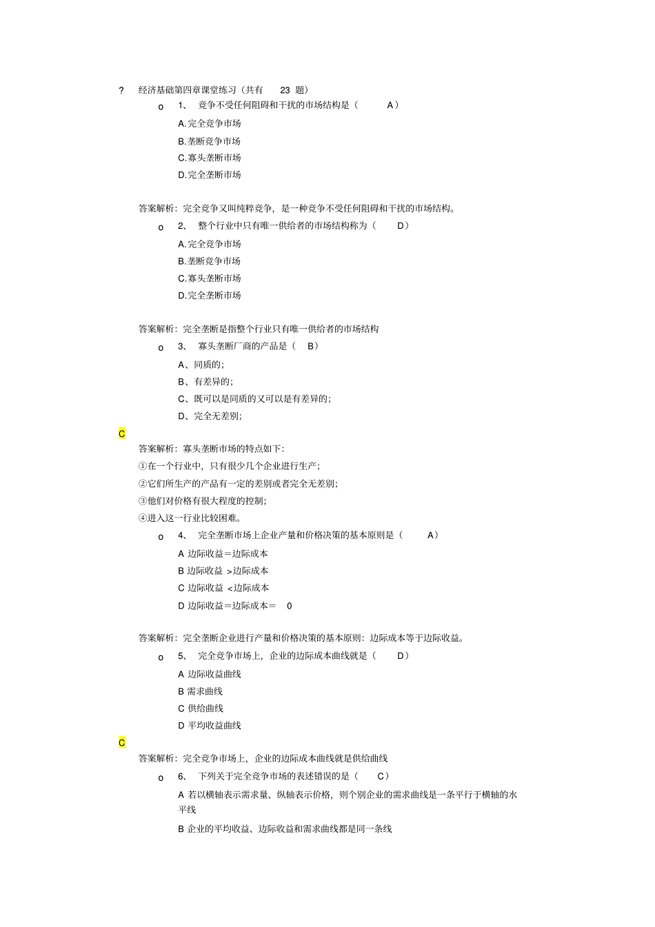 2013年中级经济师经济基础第四章练习题_第2页