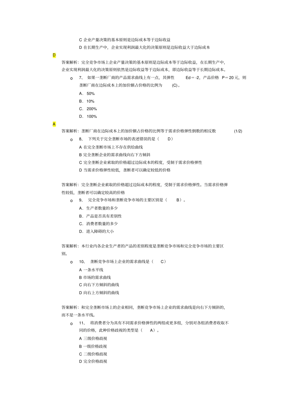 2013年中级经济师经济基础第四章练习题_第3页