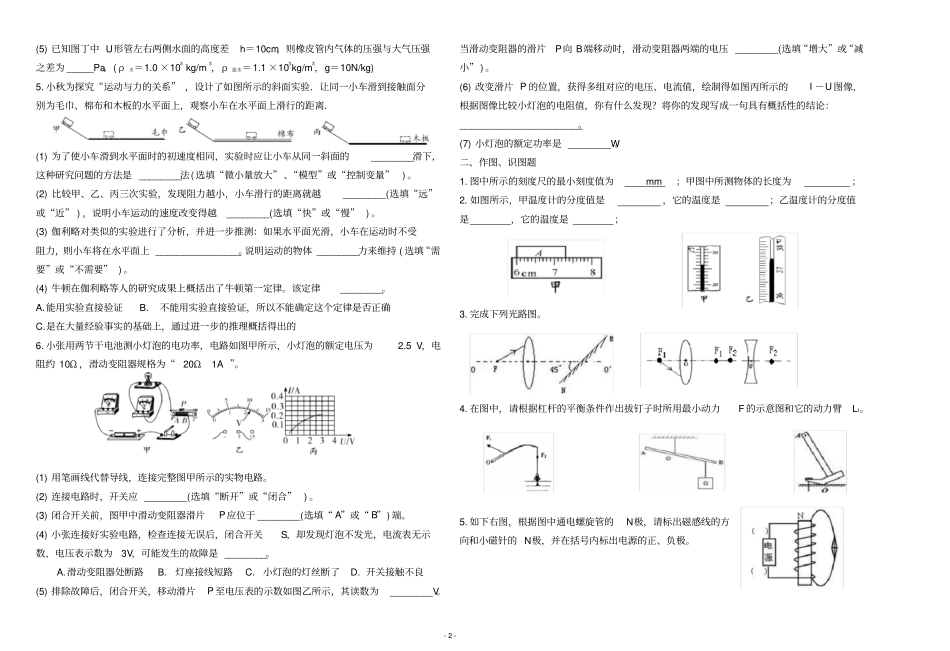 中考物理预测题_第2页