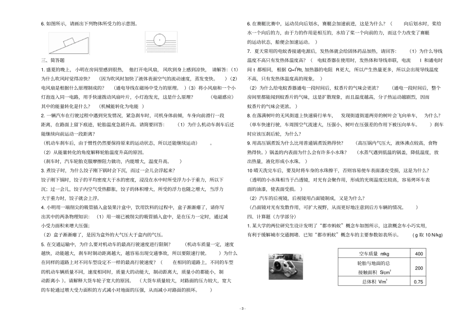 中考物理预测题_第3页