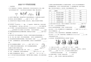 中考物理预测题