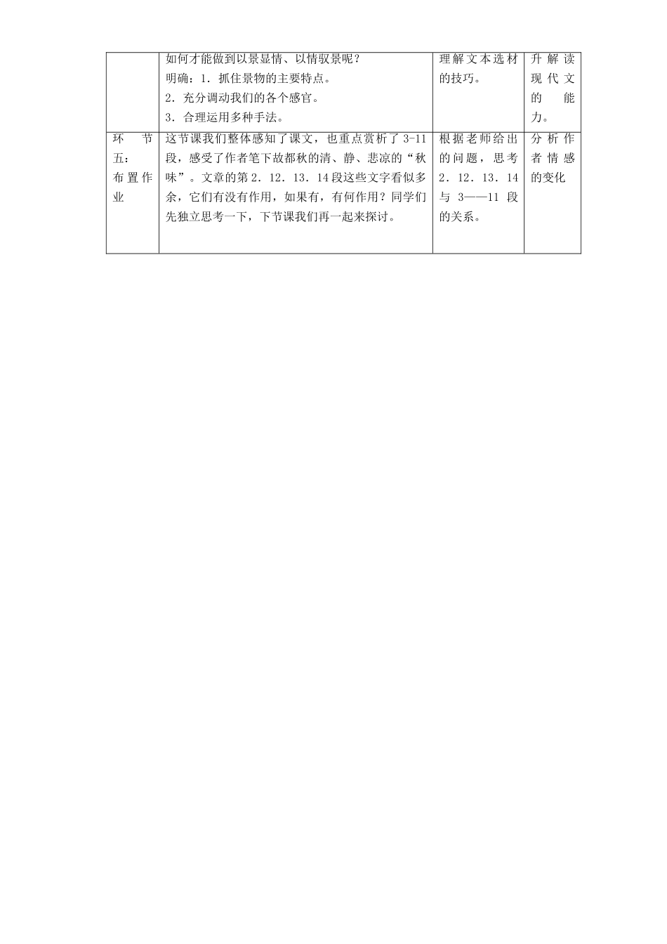 高中语文 2.1 故都的秋教学设计 新人教版必修2-新人教版高一必修2语文教案_第3页
