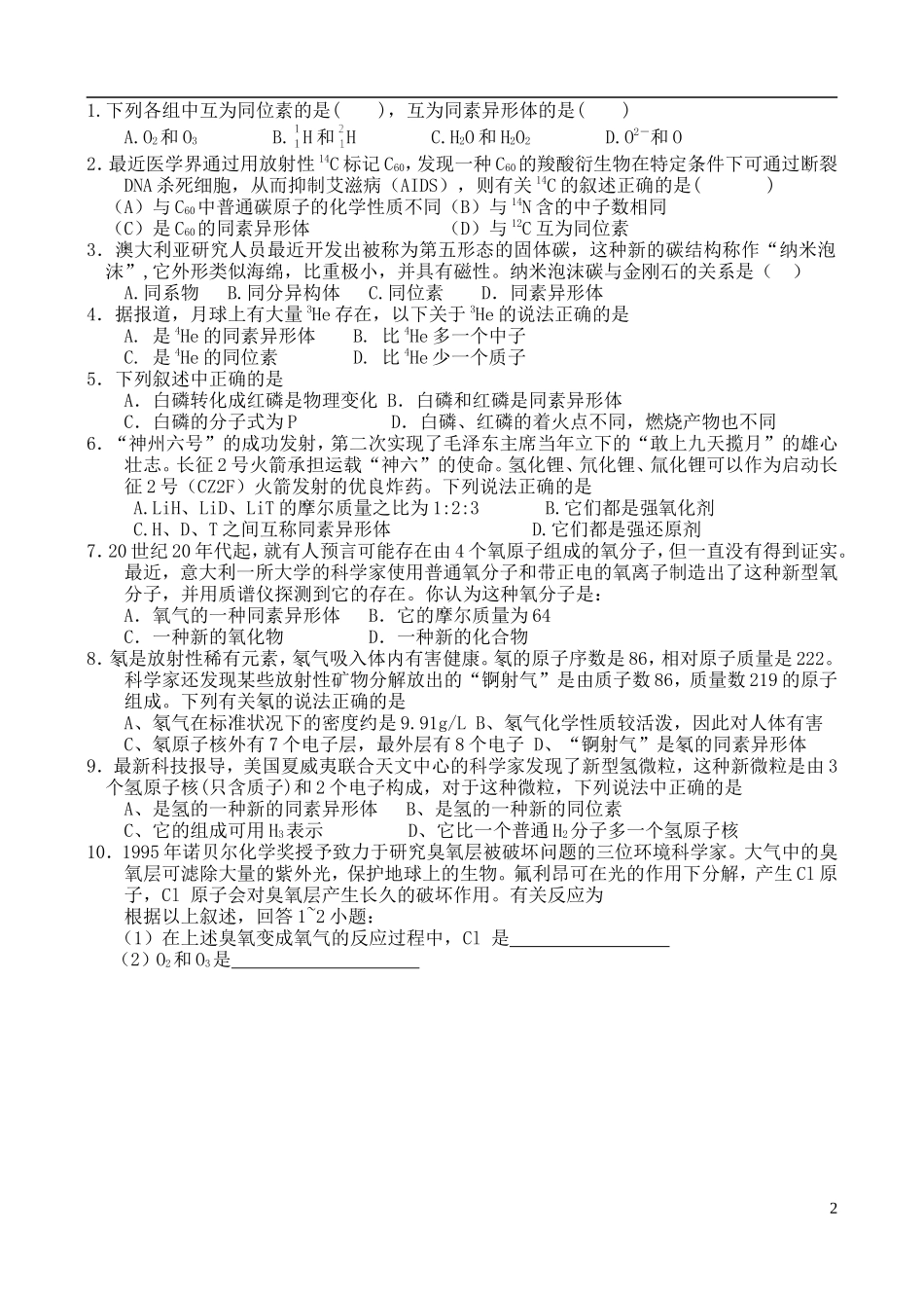 高中化学 第一节 同素异形现象教案 苏教版必修2_第2页