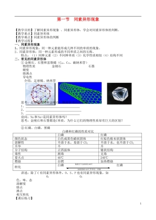 高中化学 第一节 同素异形现象教案 苏教版必修2