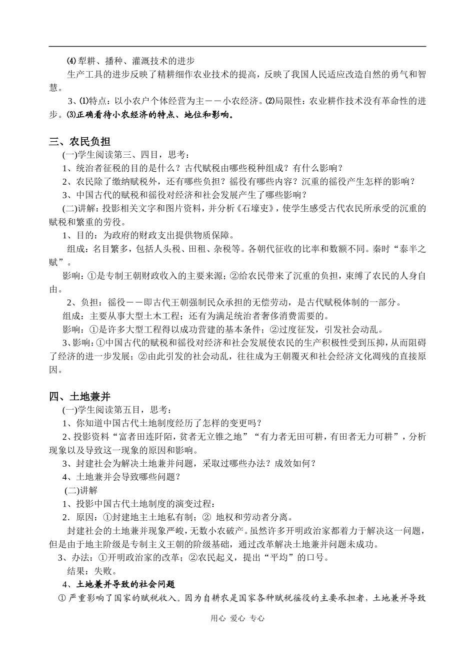 高中历史古代中国的农业经济_第3页