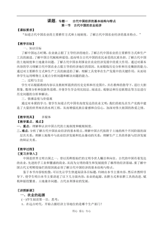 高中历史古代中国的农业经济