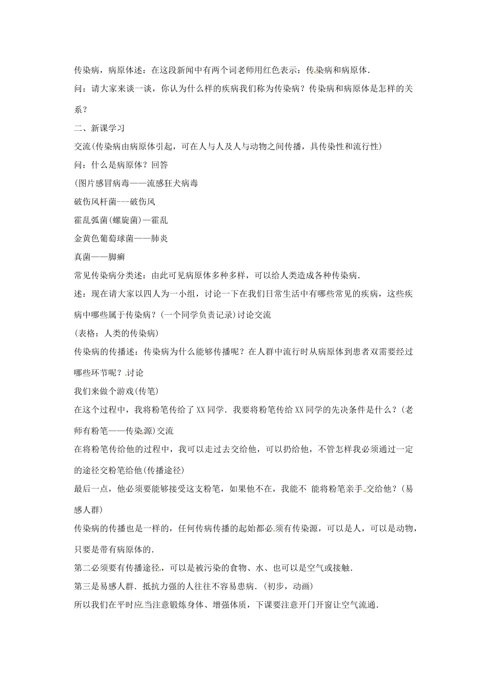 八年级生物下册 10.25.1传染病教学设计 （新版）苏教版-（新版）苏教版初中八年级下册生物教案_第2页
