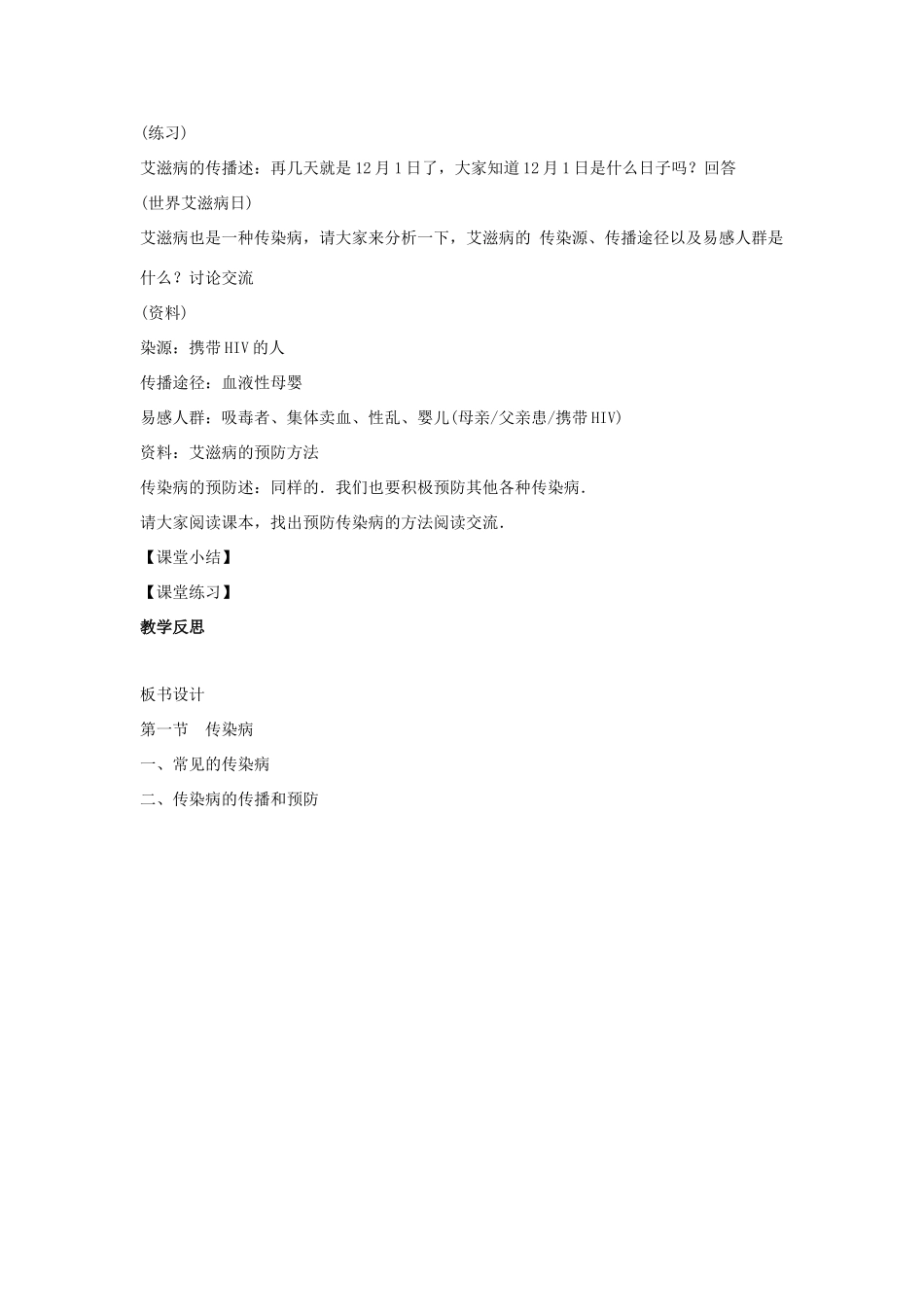 八年级生物下册 10.25.1传染病教学设计 （新版）苏教版-（新版）苏教版初中八年级下册生物教案_第3页