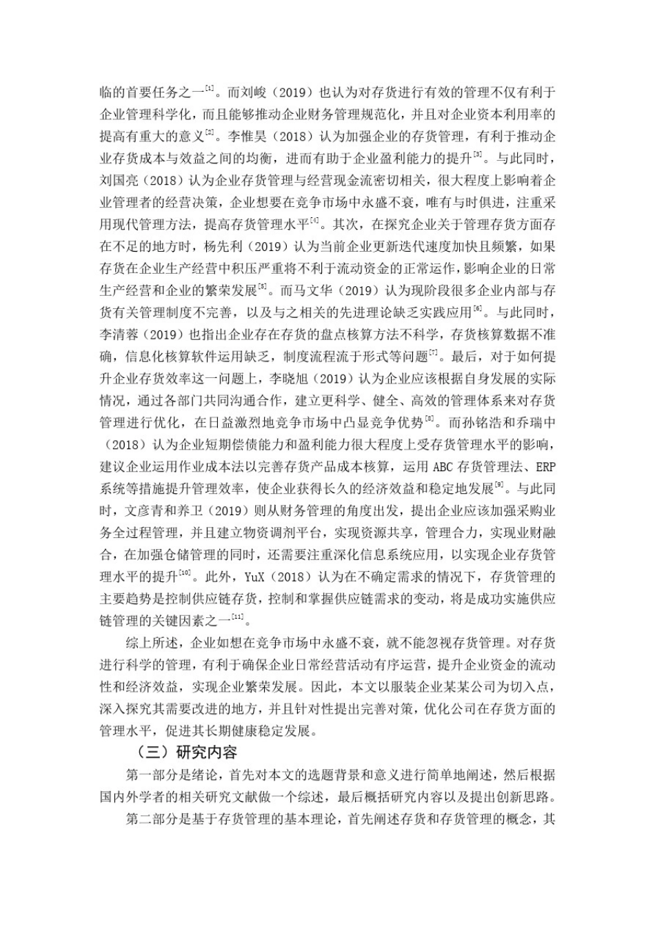 企业存货管理存在的问题与对策研究——以某某公司为例_第3页
