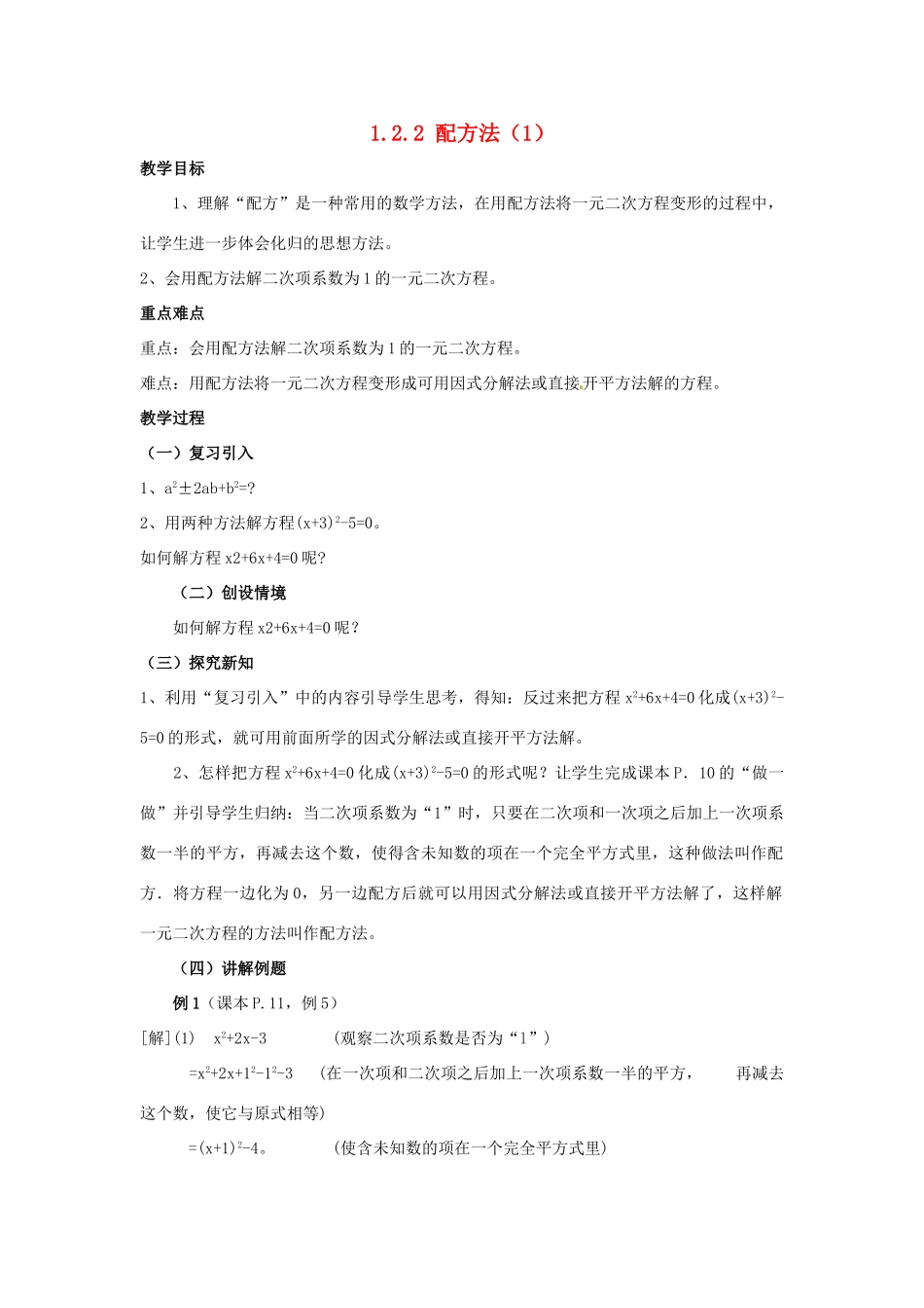 九年级数学上册 1.2.2 配方法  湘教版_第1页