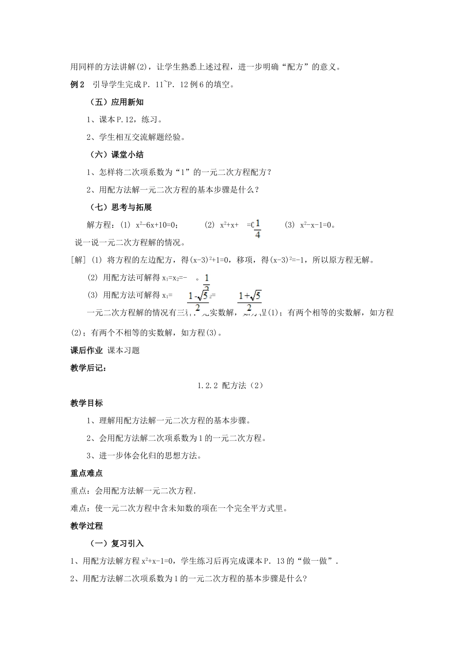 九年级数学上册 1.2.2 配方法  湘教版_第2页