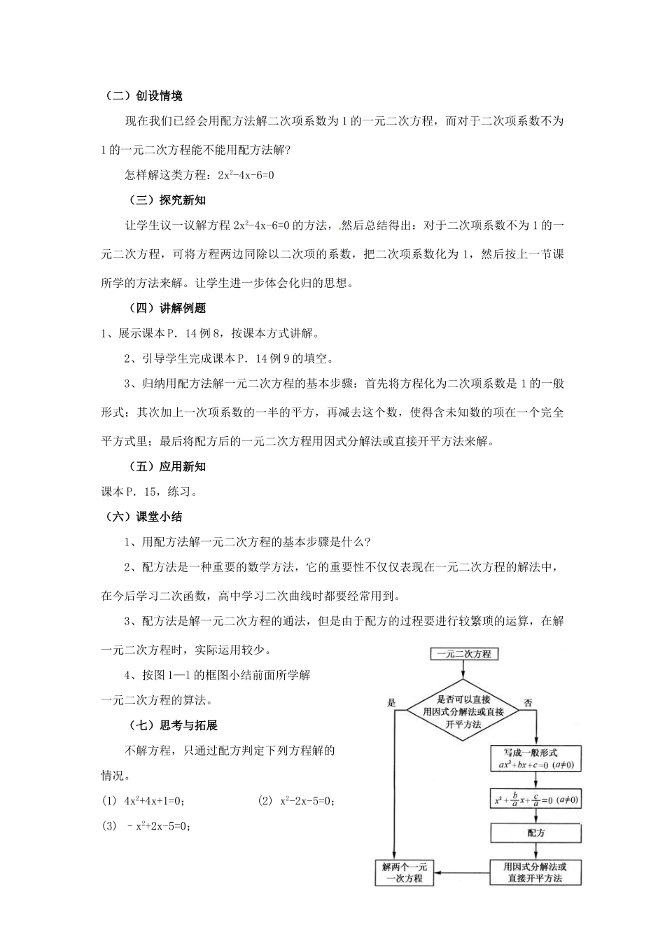 九年级数学上册 1.2.2 配方法  湘教版_第3页