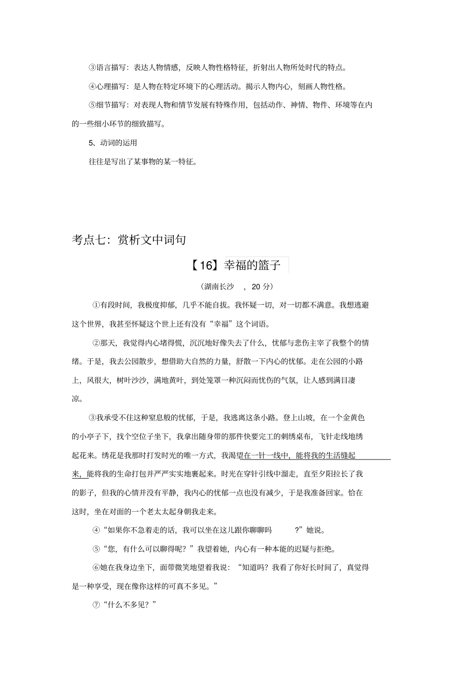 中考现代文阅读散文考点七：赏析文中词句附参考答案解析_第3页