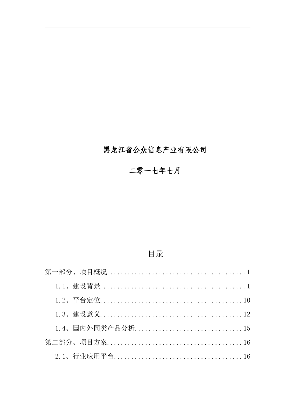 农业植保大数据运营平台项目建设方案_第2页