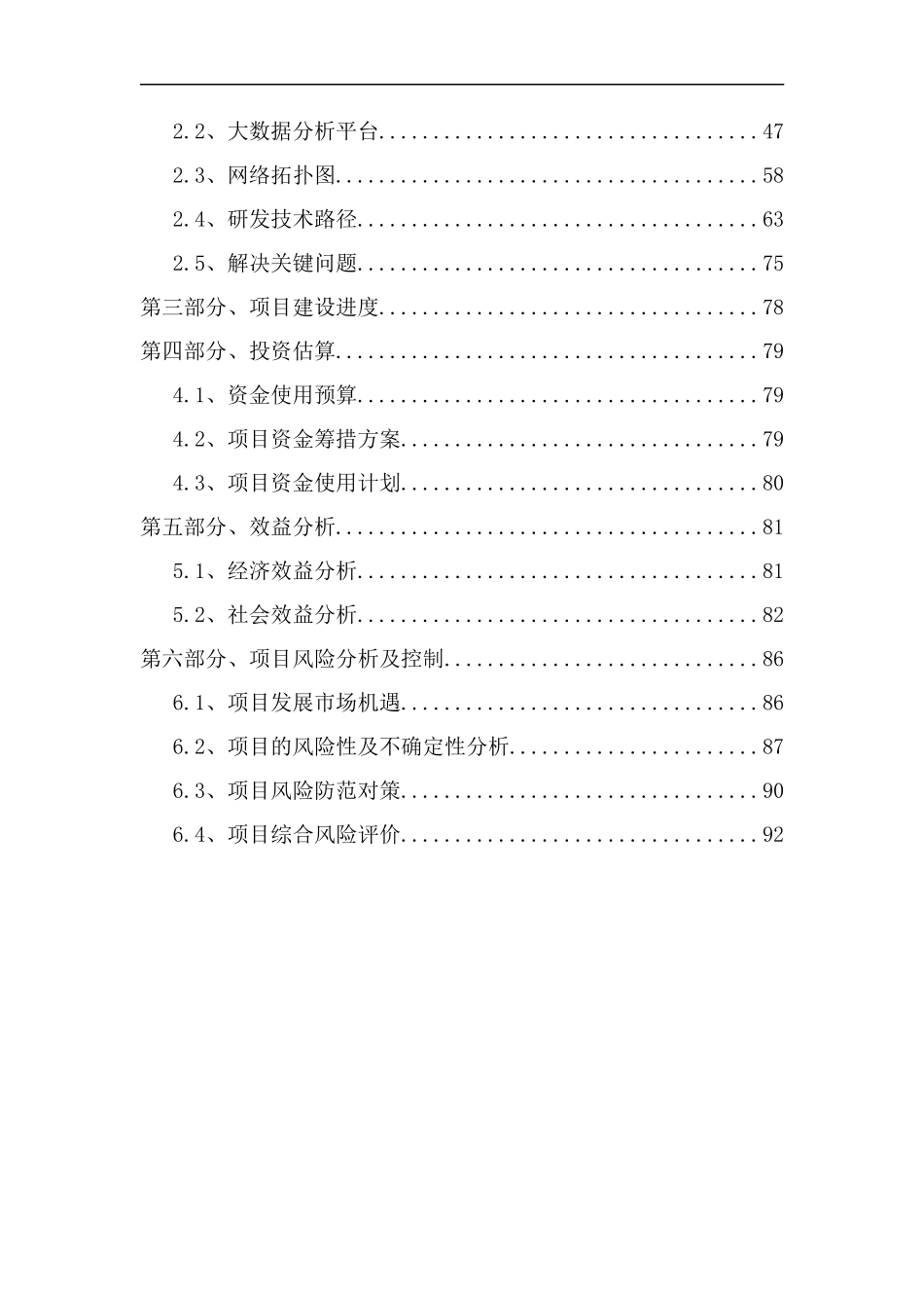 农业植保大数据运营平台项目建设方案_第3页